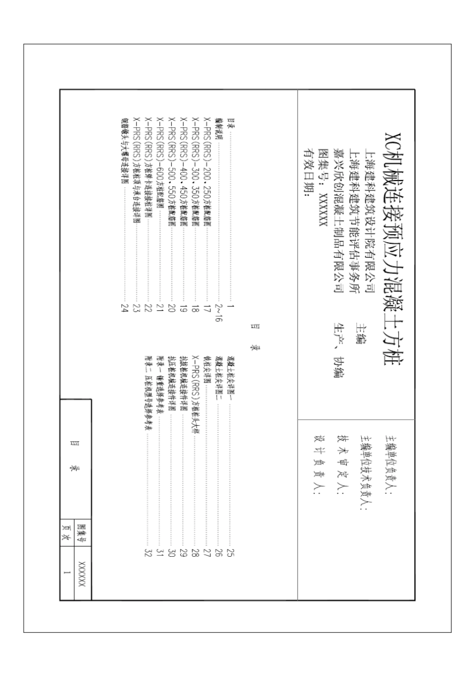 XC机械连接预应力混凝土方桩.pdf_第2页