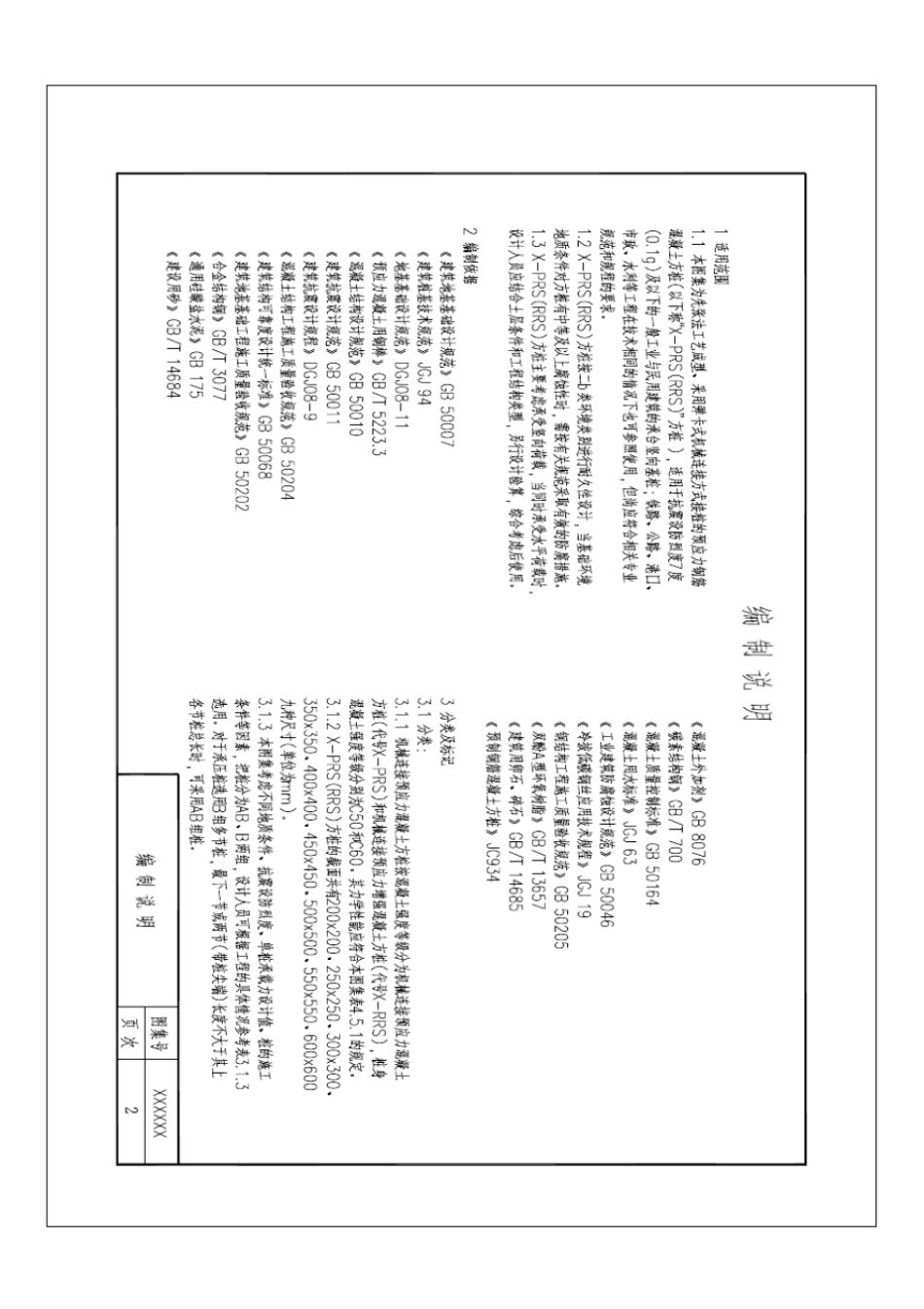 XC机械连接预应力混凝土方桩.pdf_第3页