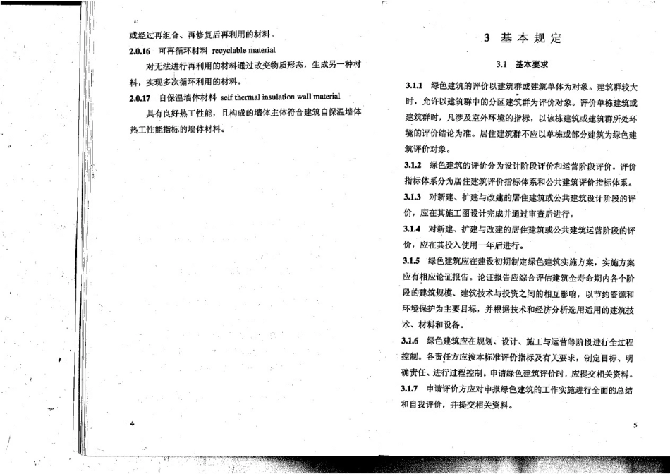 四川省绿色建筑评价标准.pdf_第3页