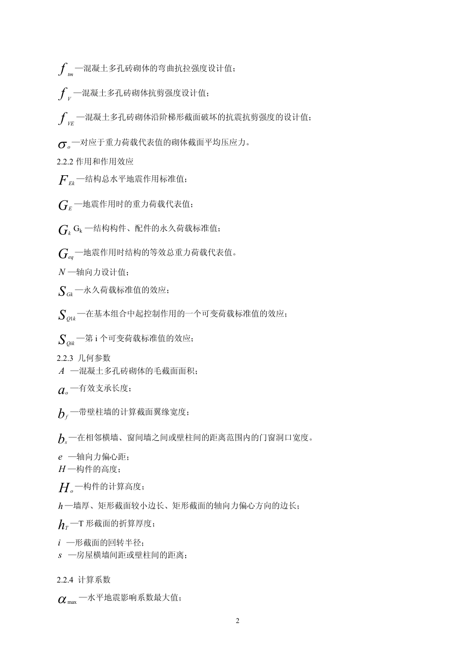 DB33 1014-2003 混凝土多孔砖建筑技术规程.pdf_第2页