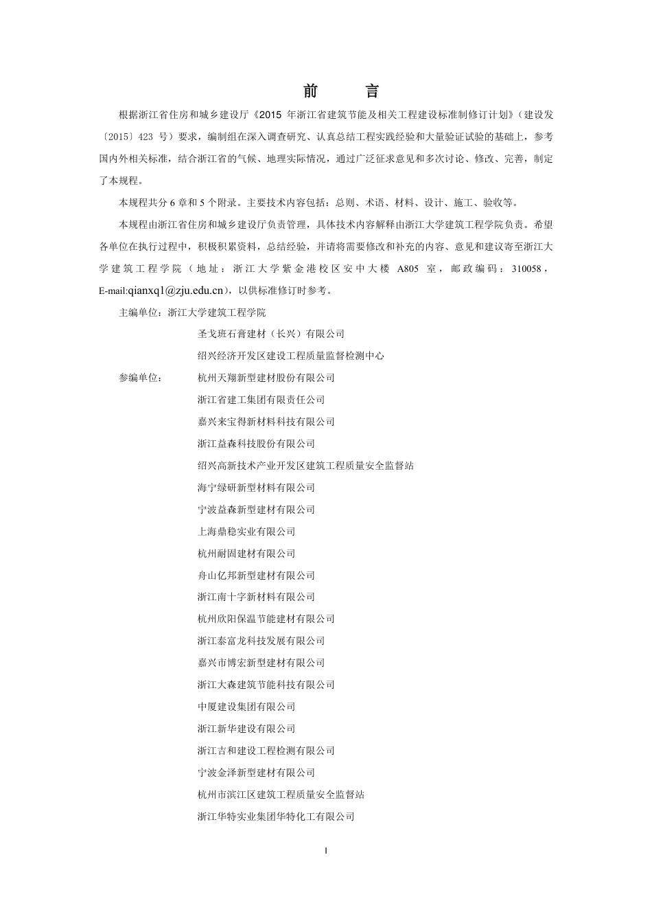 DB33∕T 1159-2018 抹灰石膏应用技术规程.pdf_第2页