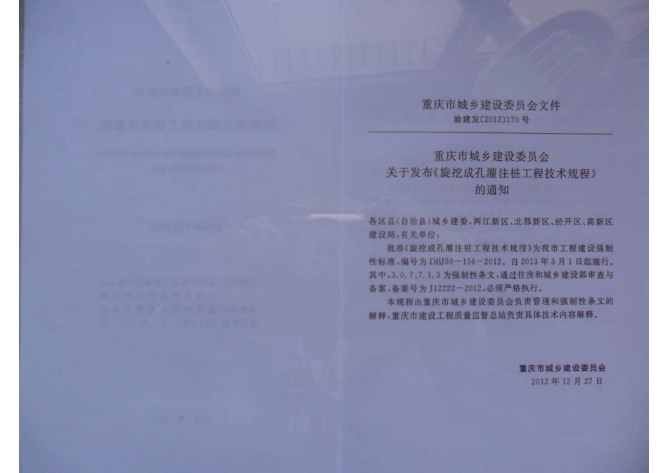 DBJ50-156-2012 旋挖成孔灌注桩工程技术规程.pdf_第3页