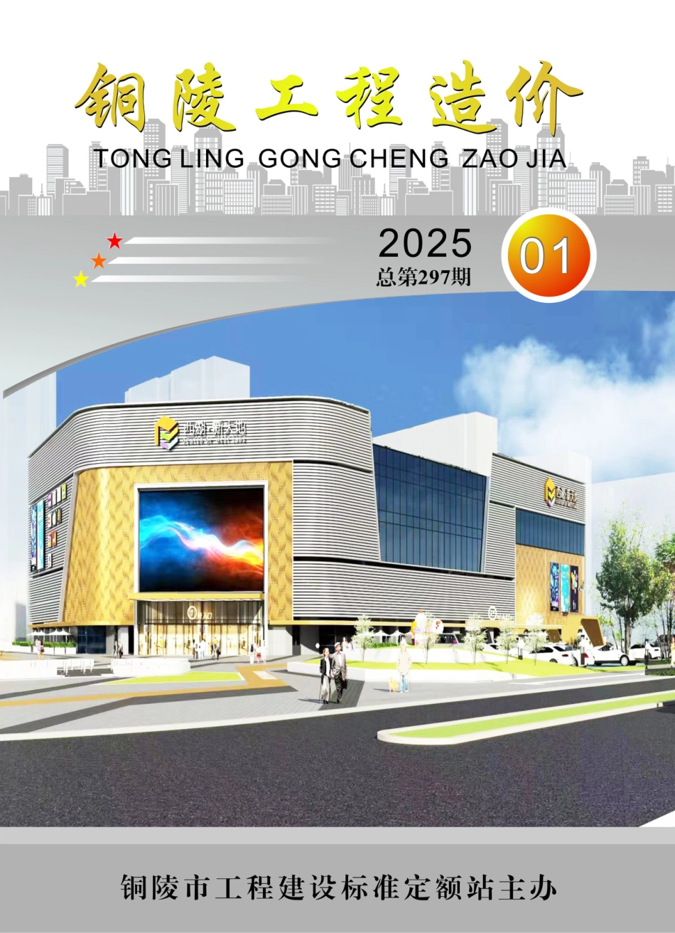 2025年第1期《铜陵工程造价》-信息价.pdf_第1页