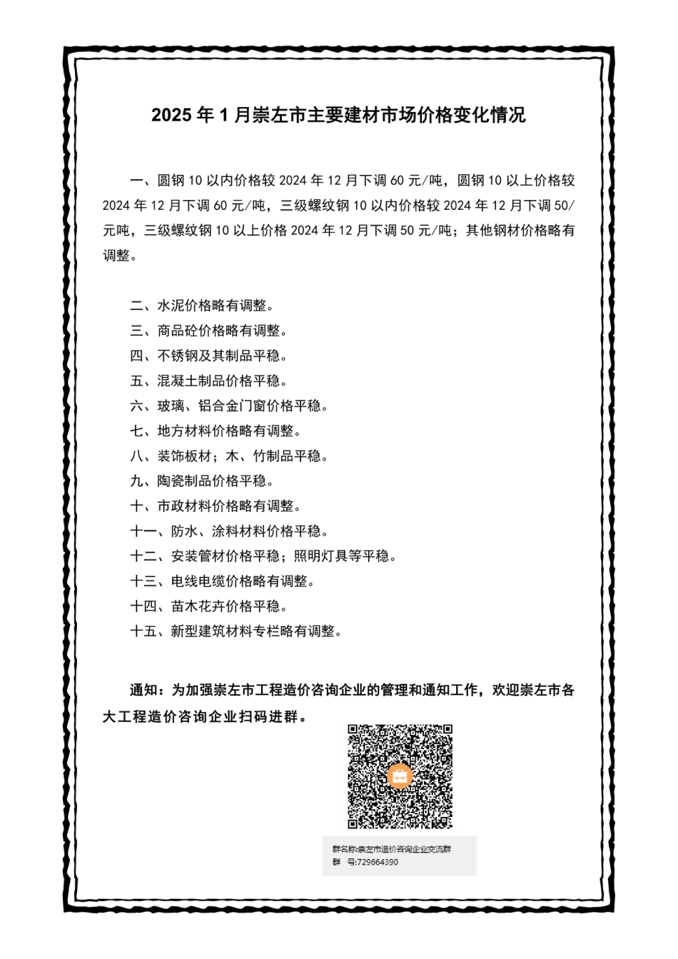 崇左市建设工程造价信息（2025年第一期）-2025年1月信息价.pdf_第2页