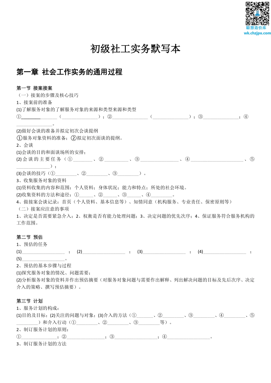 2025年初级社工实务默写本（含答案）.pdf_第2页
