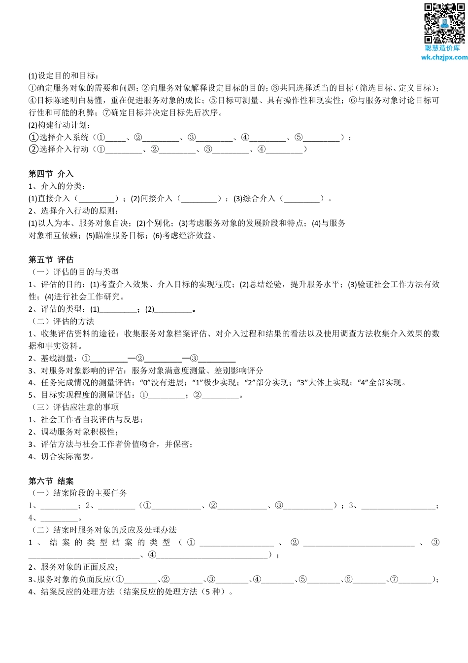 2025年初级社工实务默写本（含答案）.pdf_第3页