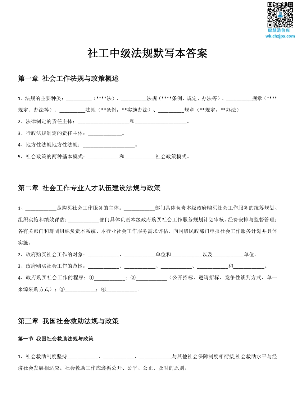 2025年中级社工法规默写本（含答案）.pdf_第2页