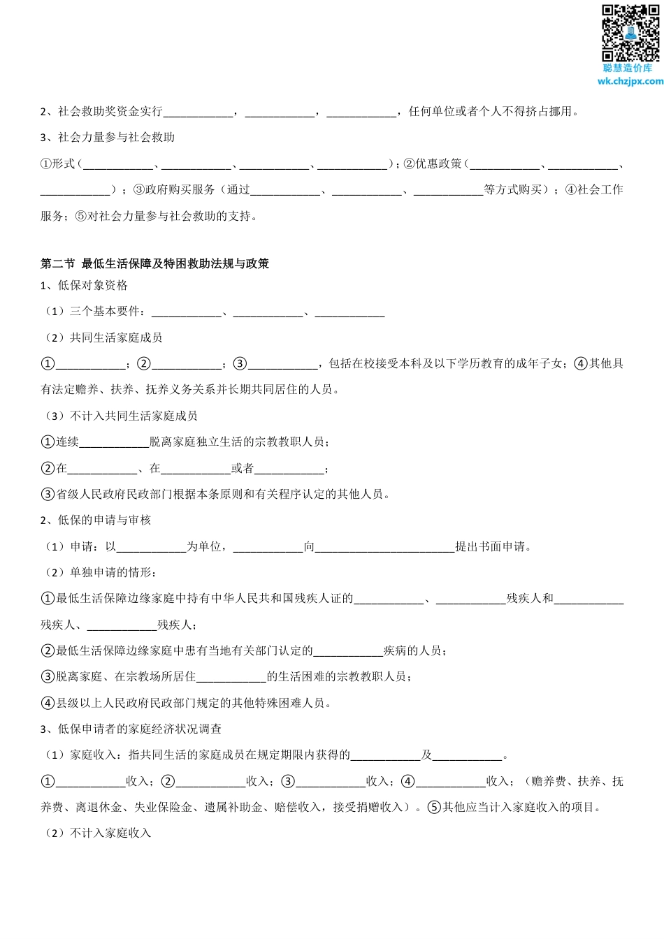 2025年中级社工法规默写本（含答案）.pdf_第3页
