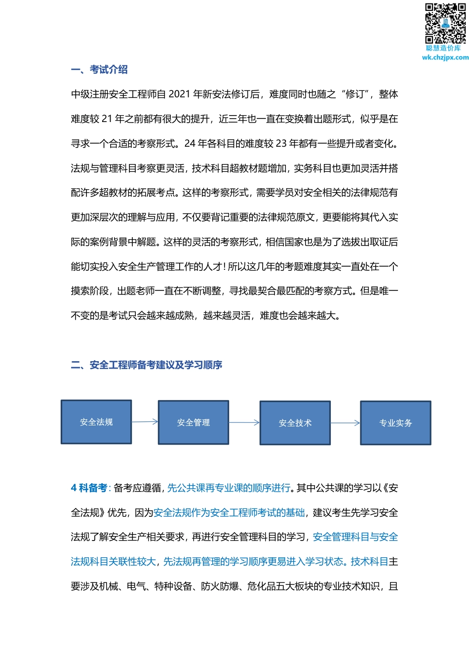 高效备考攻略！2025年注册安全工程师《金属非金属矿山安全》全科学习计划.pdf_第1页