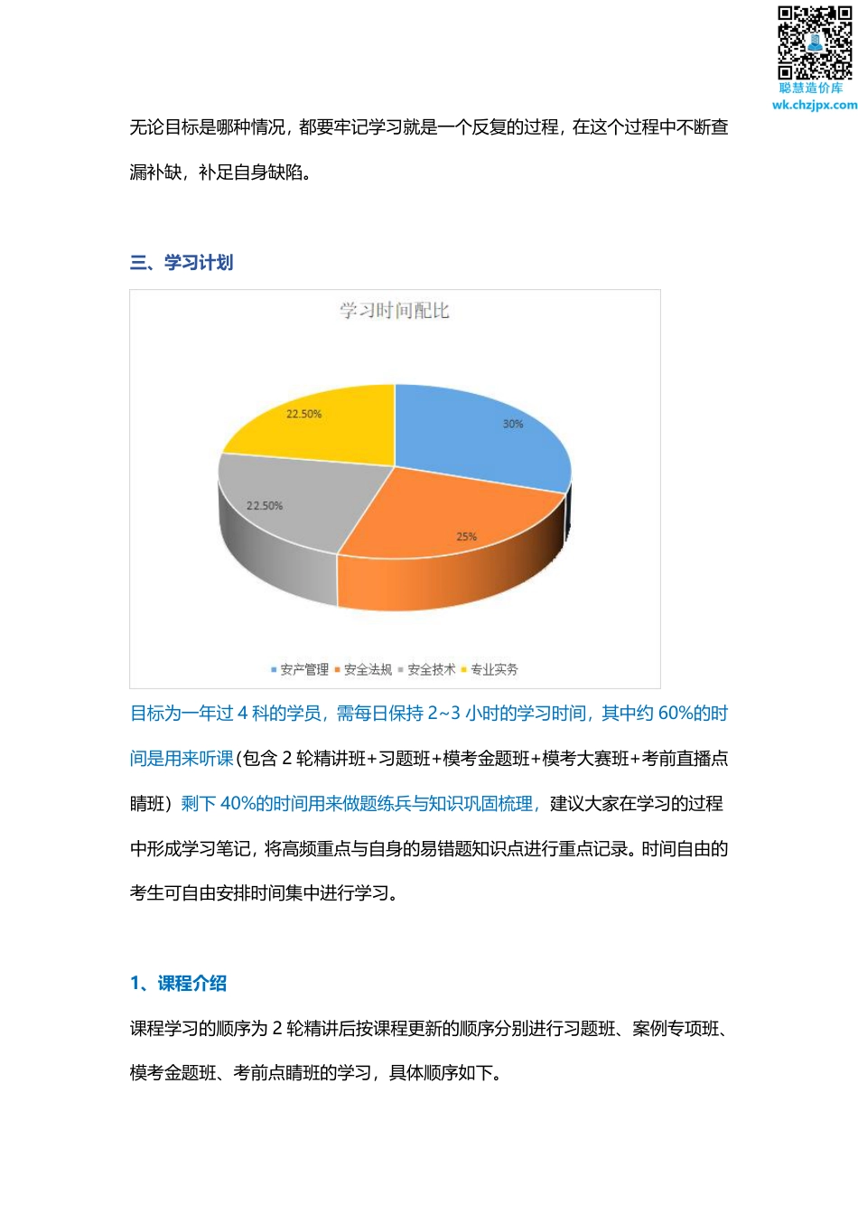高效备考攻略！2025年注册安全工程师《金属非金属矿山安全》全科学习计划.pdf_第3页