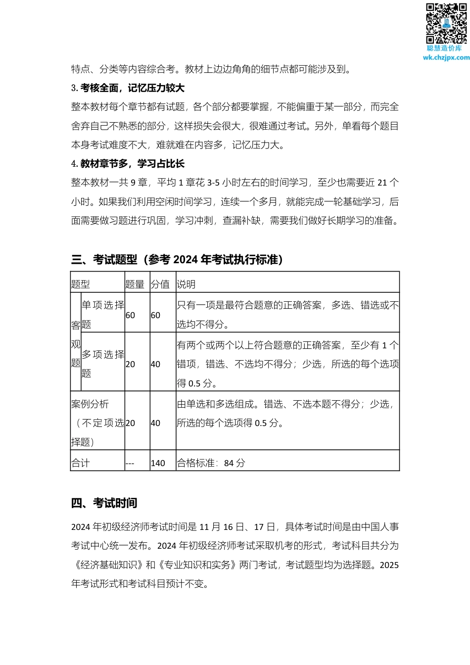 备考启程：2025年《初级工商管理》早鸟学习计划.pdf_第2页