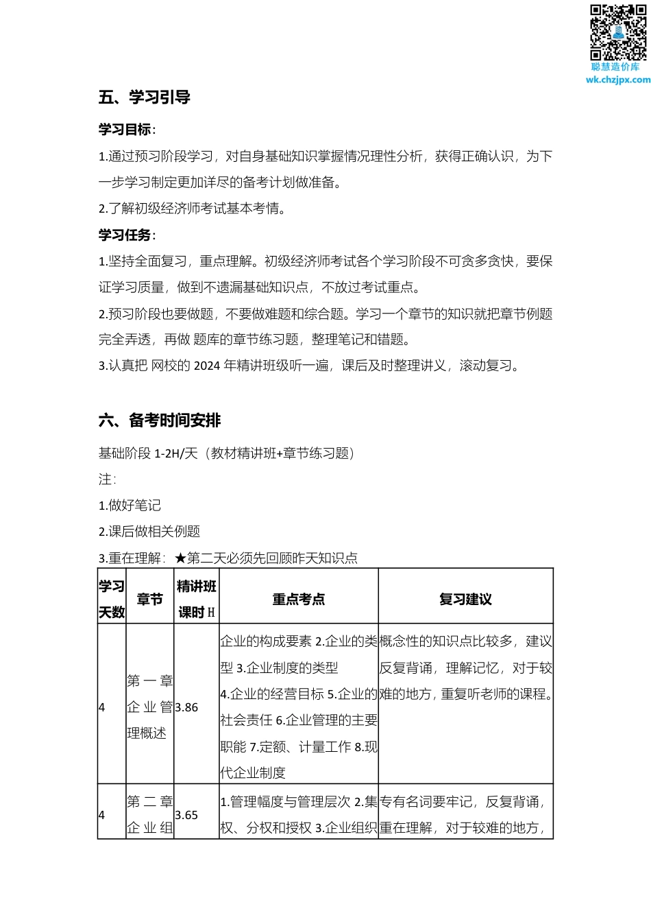 备考启程：2025年《初级工商管理》早鸟学习计划.pdf_第3页