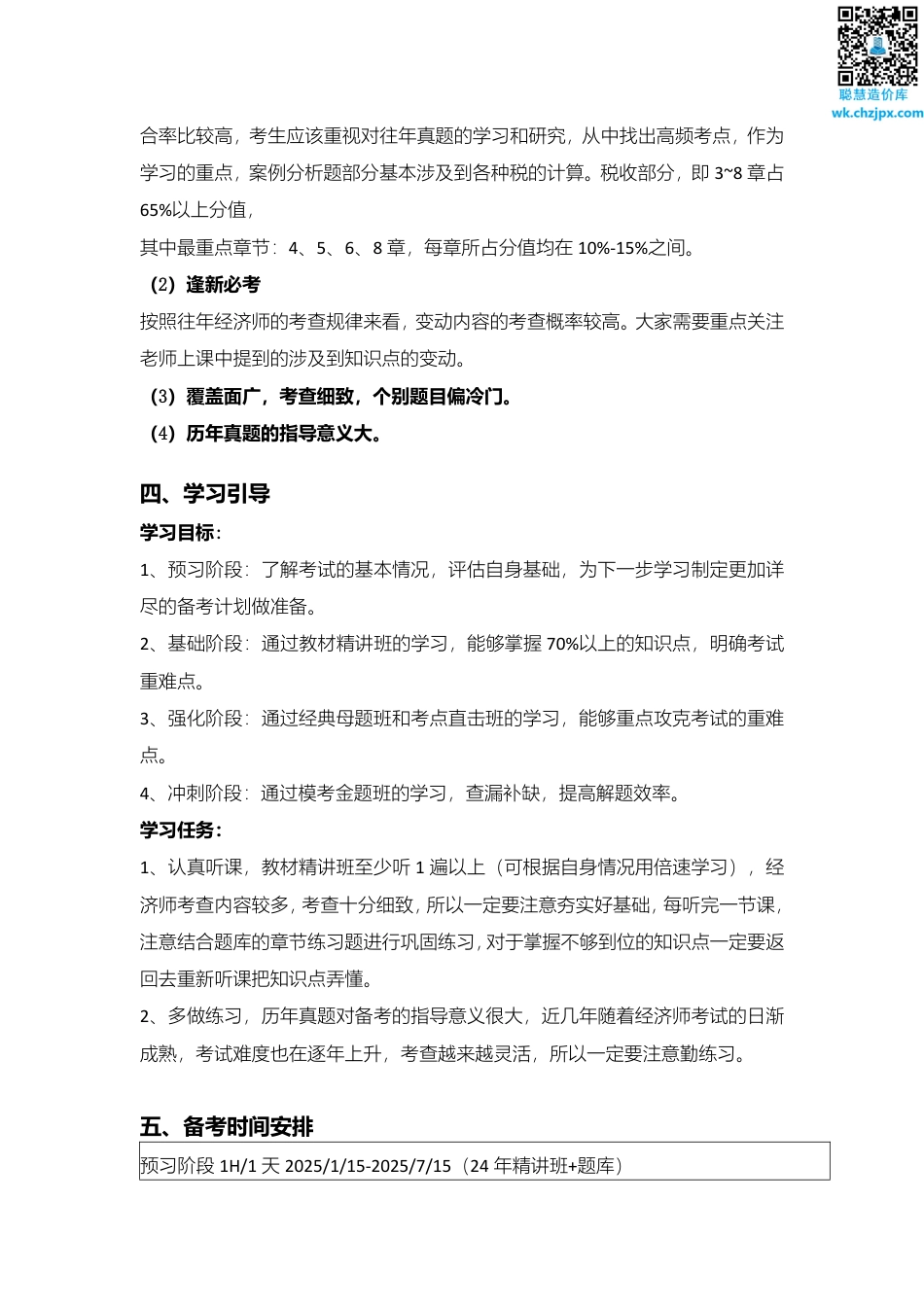 备考启程：2025年《中级财政税收》早鸟学习计划.pdf_第2页