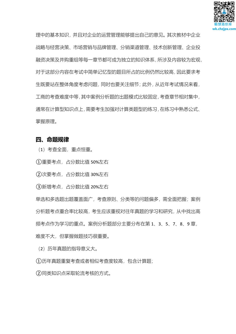 备考启程：2025年《中级工商管理》早鸟学习计划.pdf_第2页