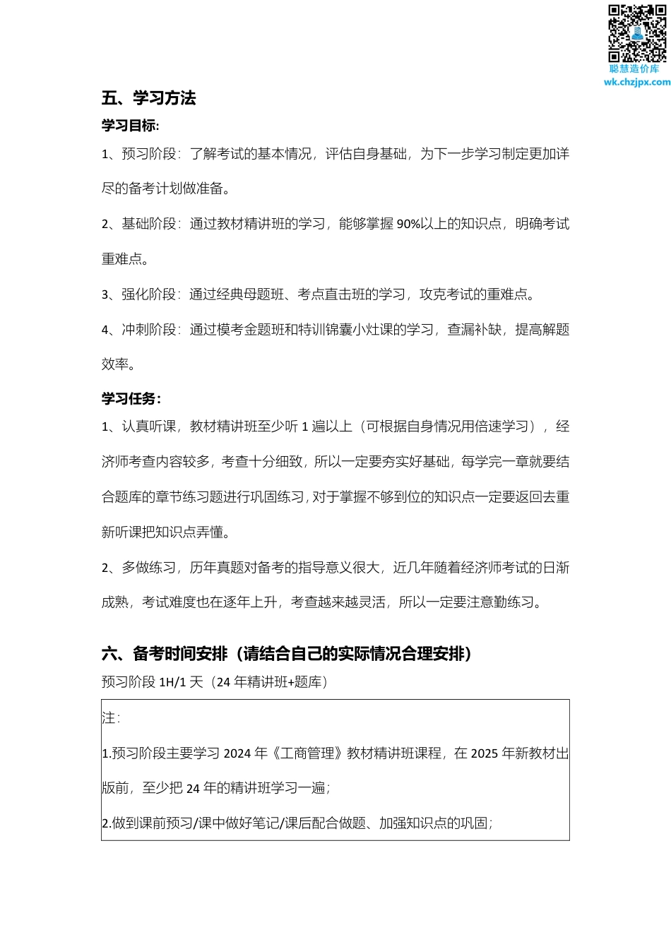 备考启程：2025年《中级工商管理》早鸟学习计划.pdf_第3页