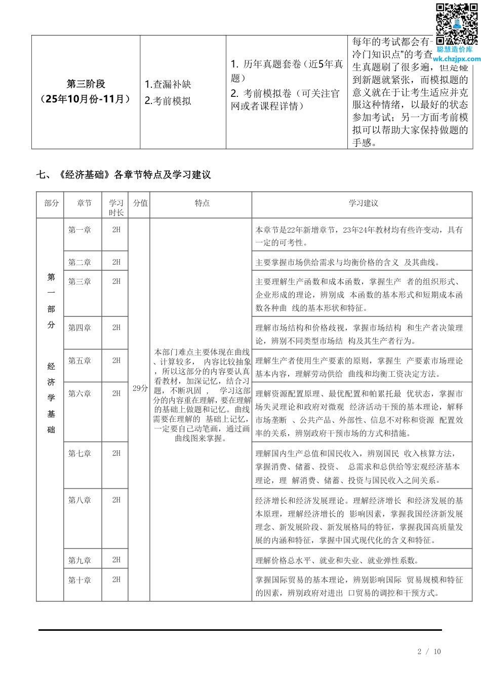 备考启程：2025年《中级经济基础》早鸟学习计划.pdf_第3页