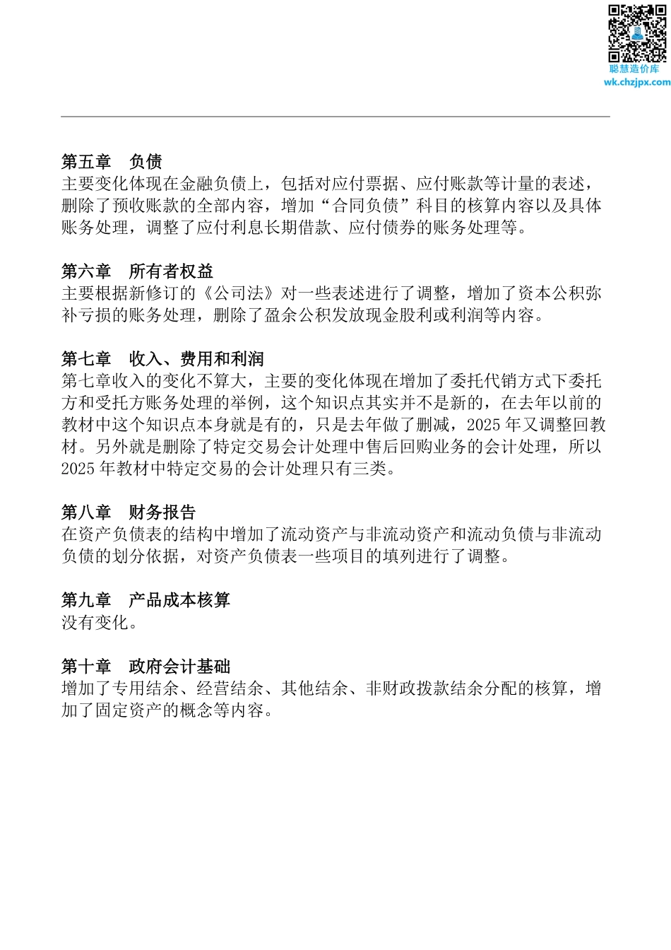 2025年初级会计《实务》教材变动.pdf_第2页