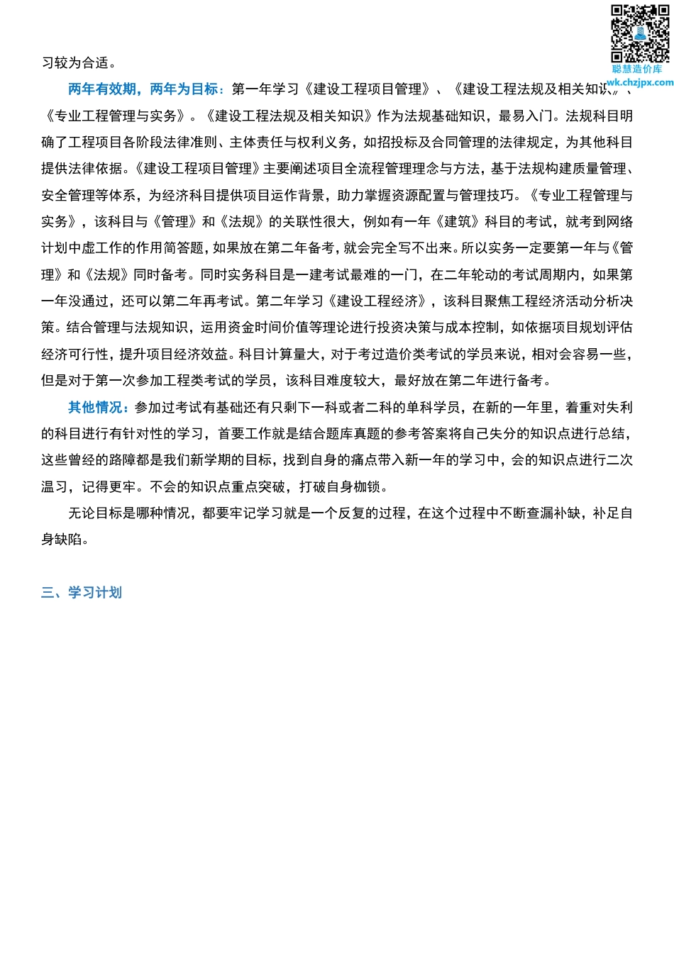 2025年一级建造师《工程经济》学习计划及备考指导.pdf_第2页