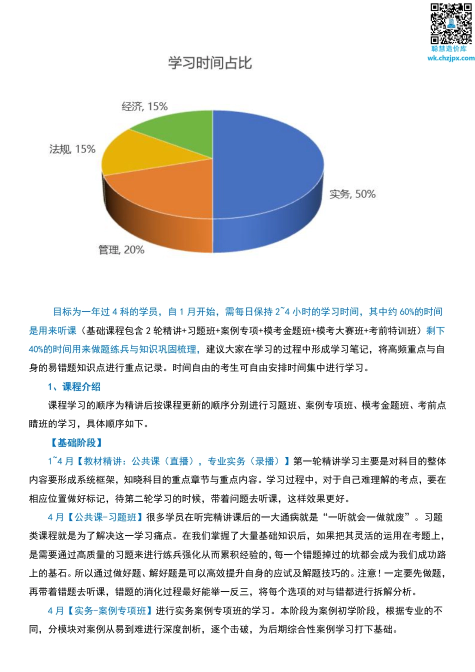 2025年一级建造师《工程经济》学习计划及备考指导.pdf_第3页