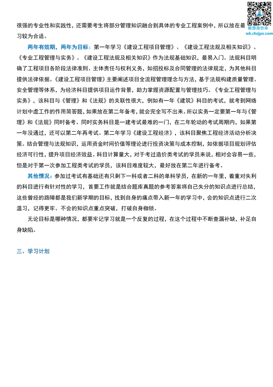 2025年一级建造师《民航工程》学习计划及备考指导.pdf_第2页