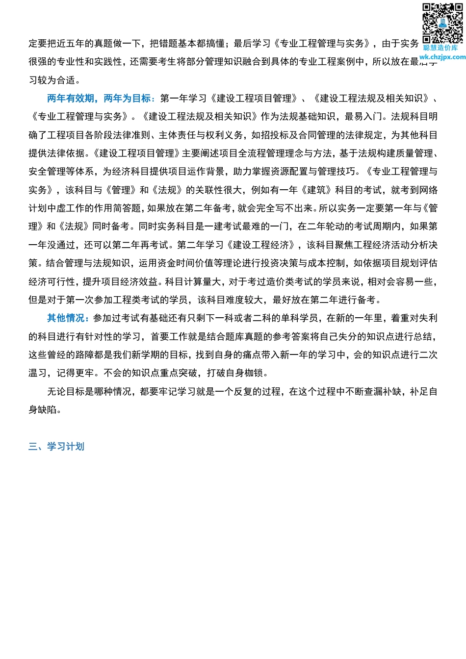 2025年一级建造师《铁路工程》学习计划及备考指导.pdf_第2页