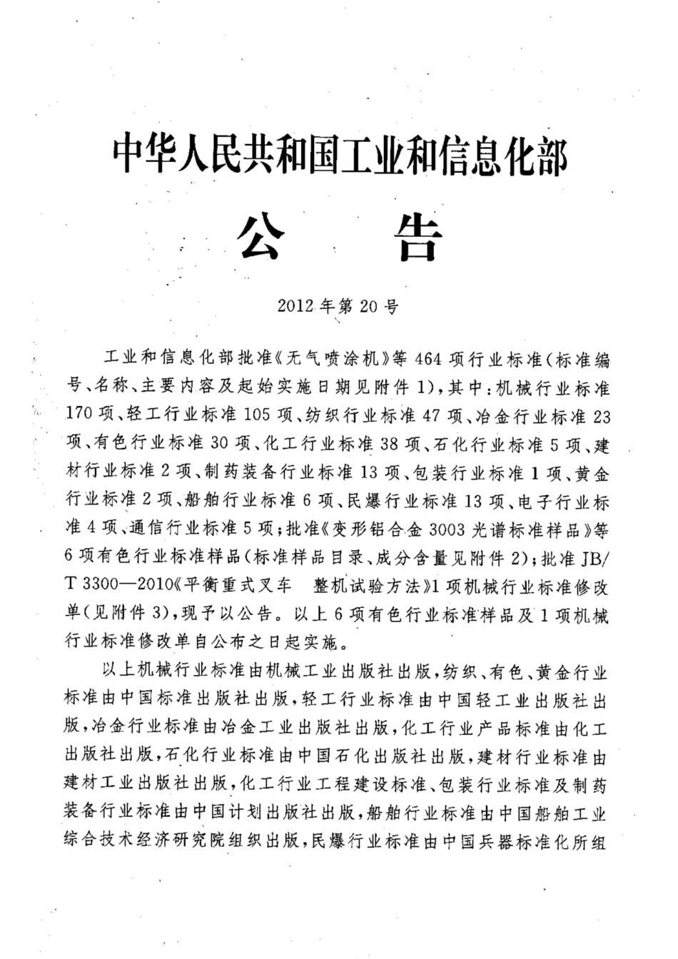 HG-T 21581-2012.pdf_第1页