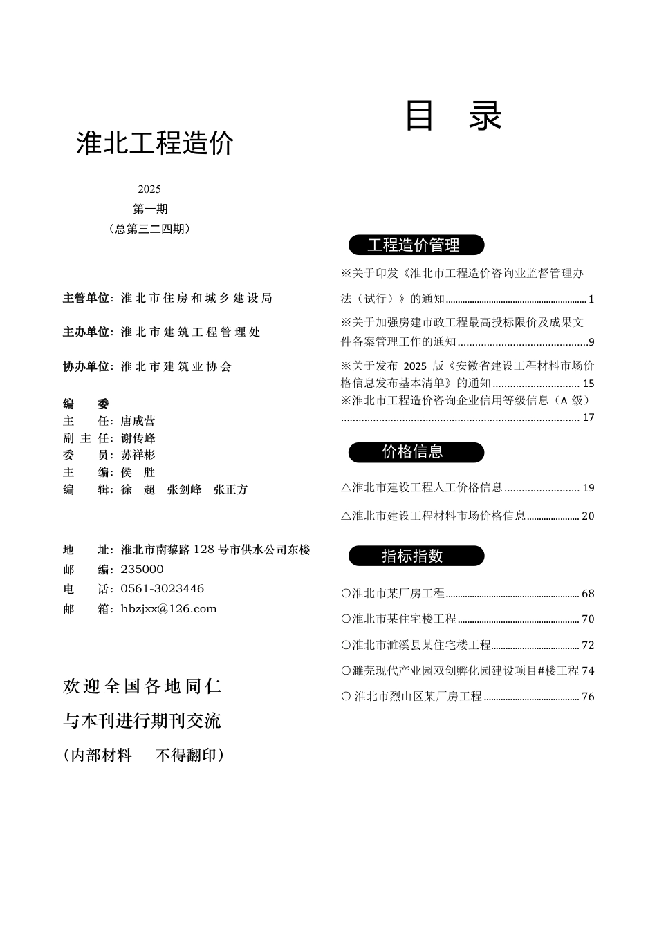 淮北市2025年1月工程造价信息-信息价.pdf_第3页