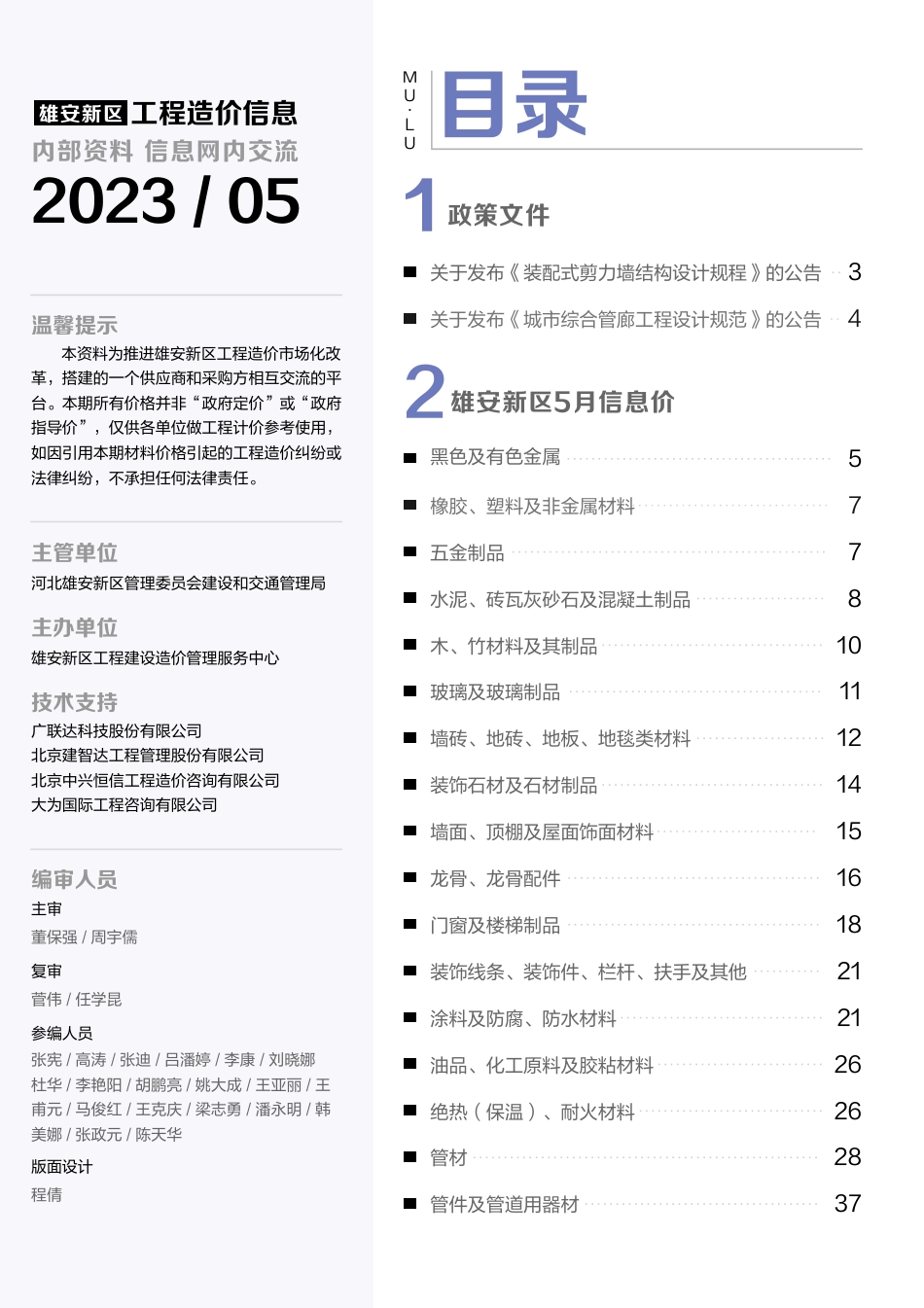 （总第7期）雄安新区2023年5月工程造价信息-信息价.pdf_第2页