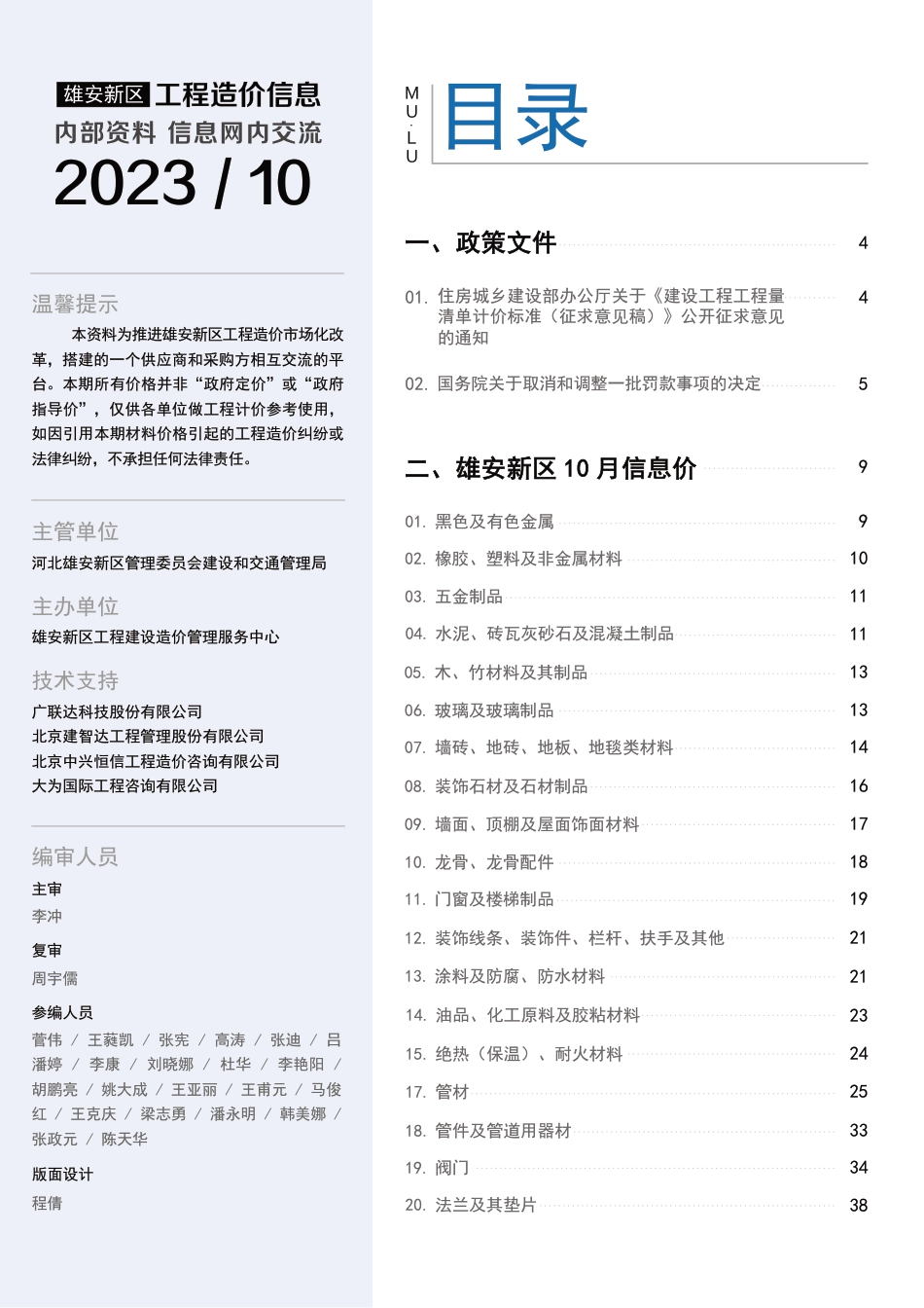 （总第12期）雄安新区2023年10月工程造价信息-信息价.pdf_第2页