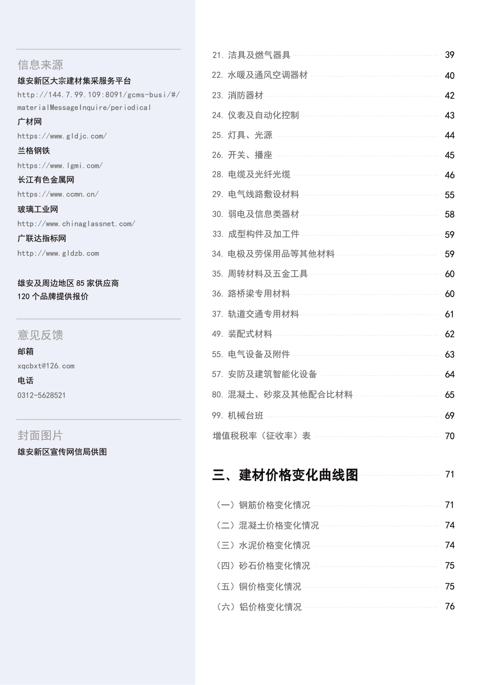 （总第12期）雄安新区2023年10月工程造价信息-信息价.pdf_第3页