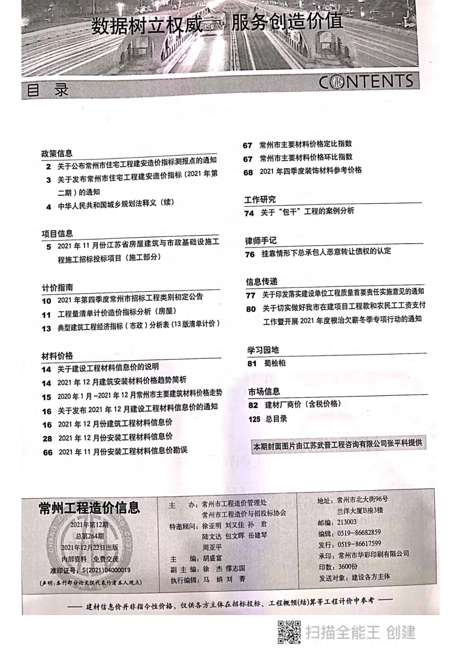 常州工程造价信息2021年12月-信息价.pdf_第1页
