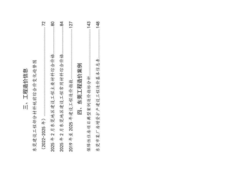 2025年2月东莞建设工程造价信息.pdf_第3页