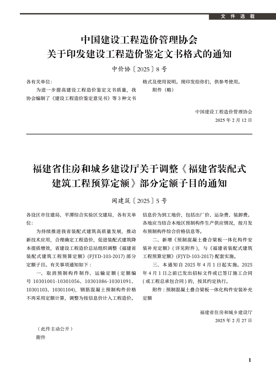 2025年3月《厦门建设工程信息》.pdf_第1页