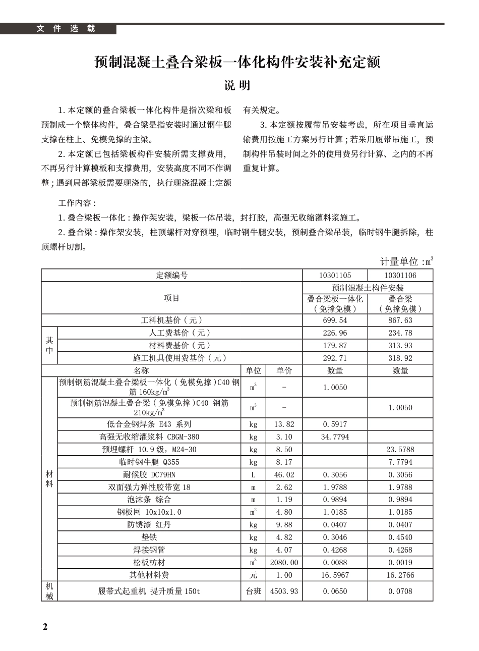 2025年3月《厦门建设工程信息》.pdf_第2页
