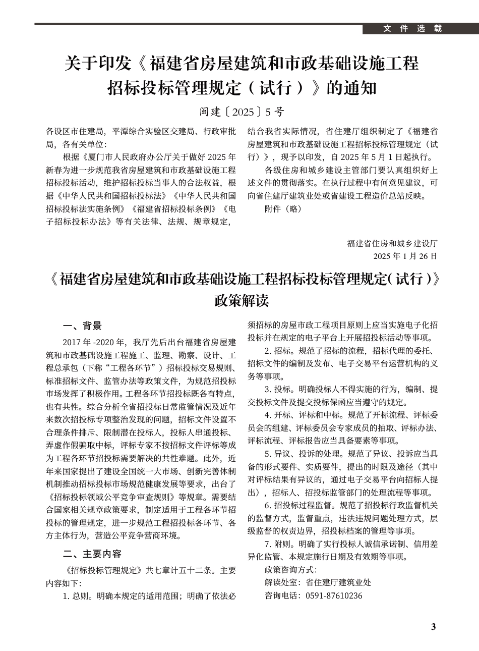 2025年3月《厦门建设工程信息》.pdf_第3页
