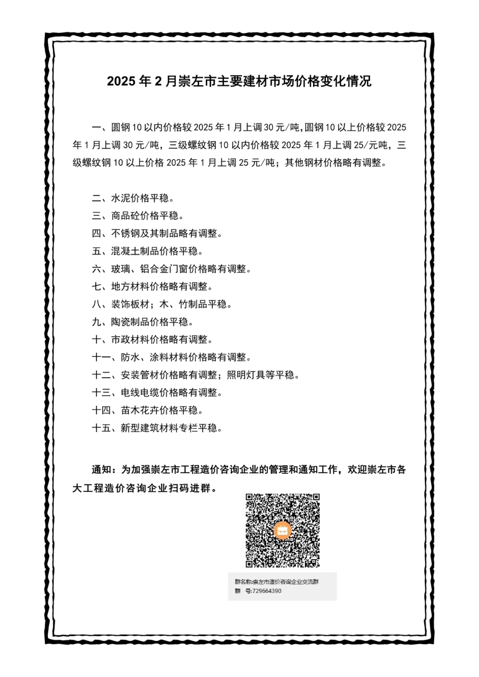 崇左市建设工程造价信息（2025年第二期）.pdf_第2页