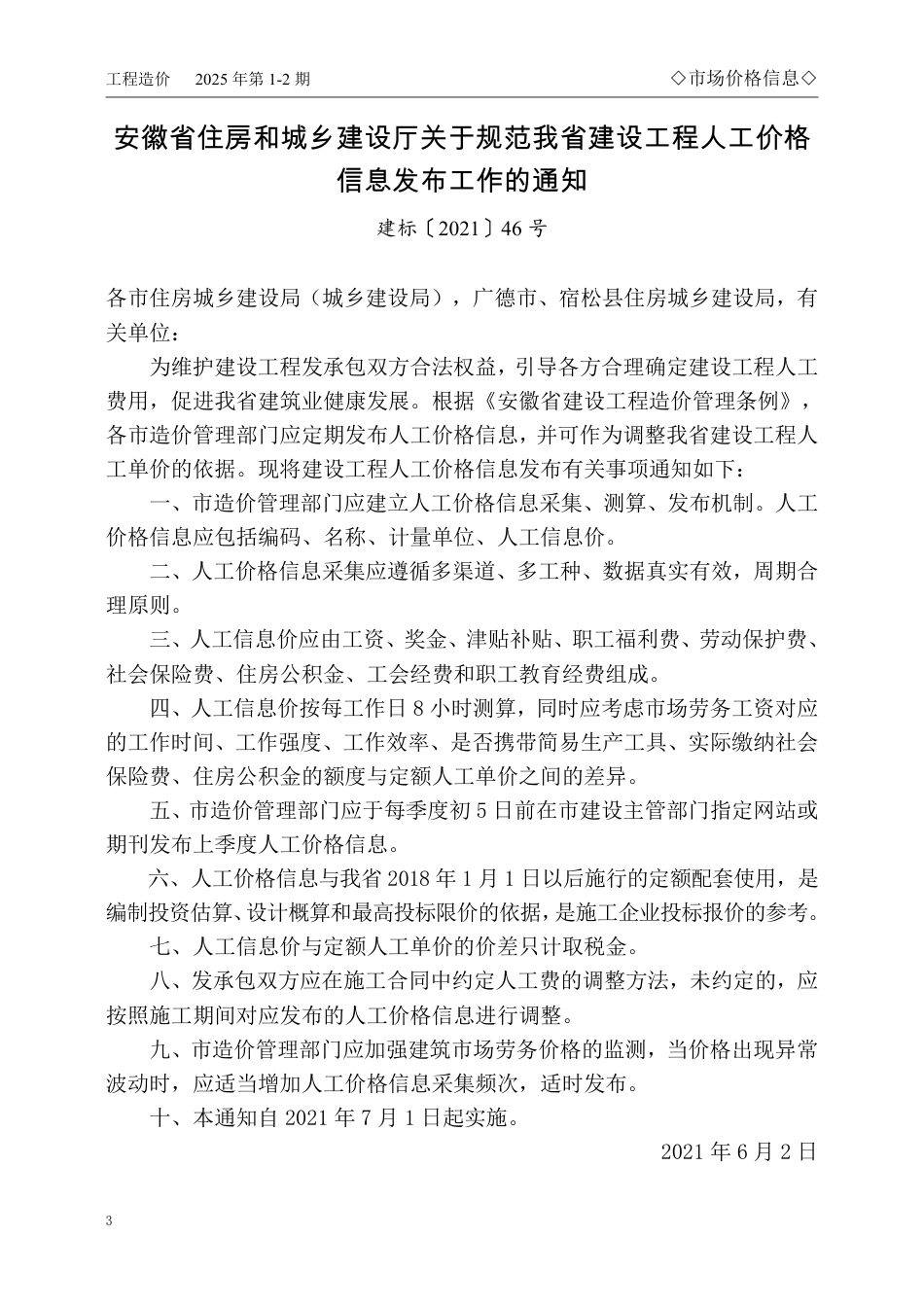 马鞍山市2025年1-2月份建设工程材料市场价格信息.pdf_第3页