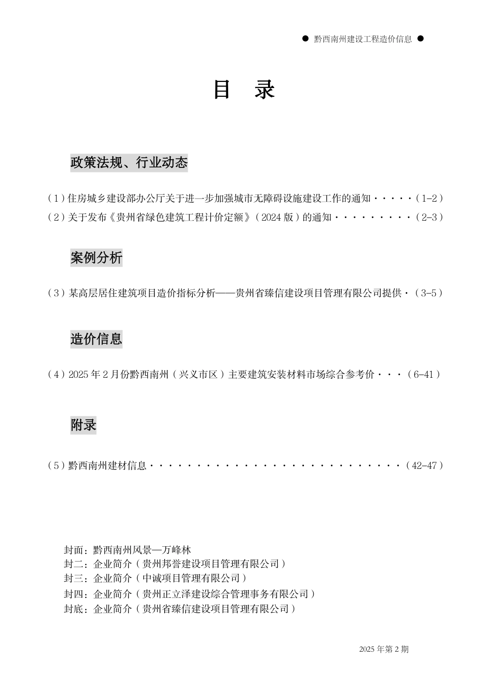 黔西南州建设工程造价信息2025年第2期.pdf_第2页