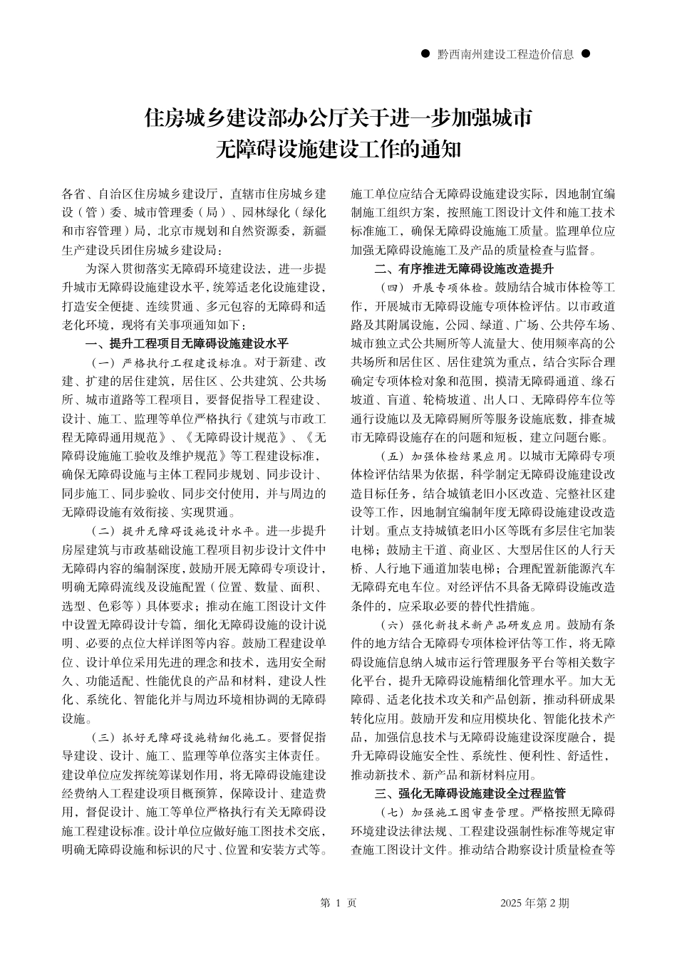 黔西南州建设工程造价信息2025年第2期.pdf_第3页