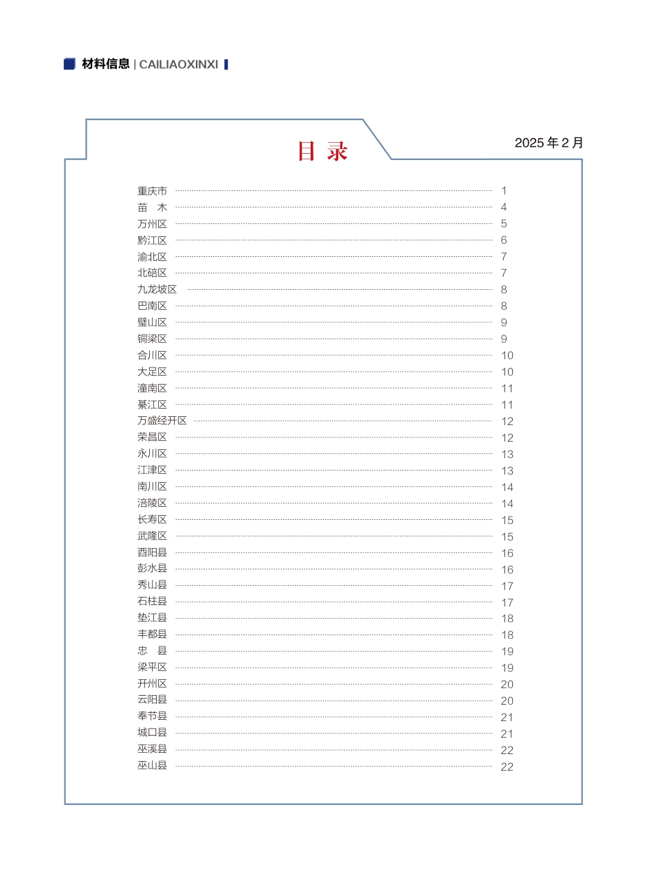 重庆市交通工程材料价格信息2025年第三期.pdf_第2页