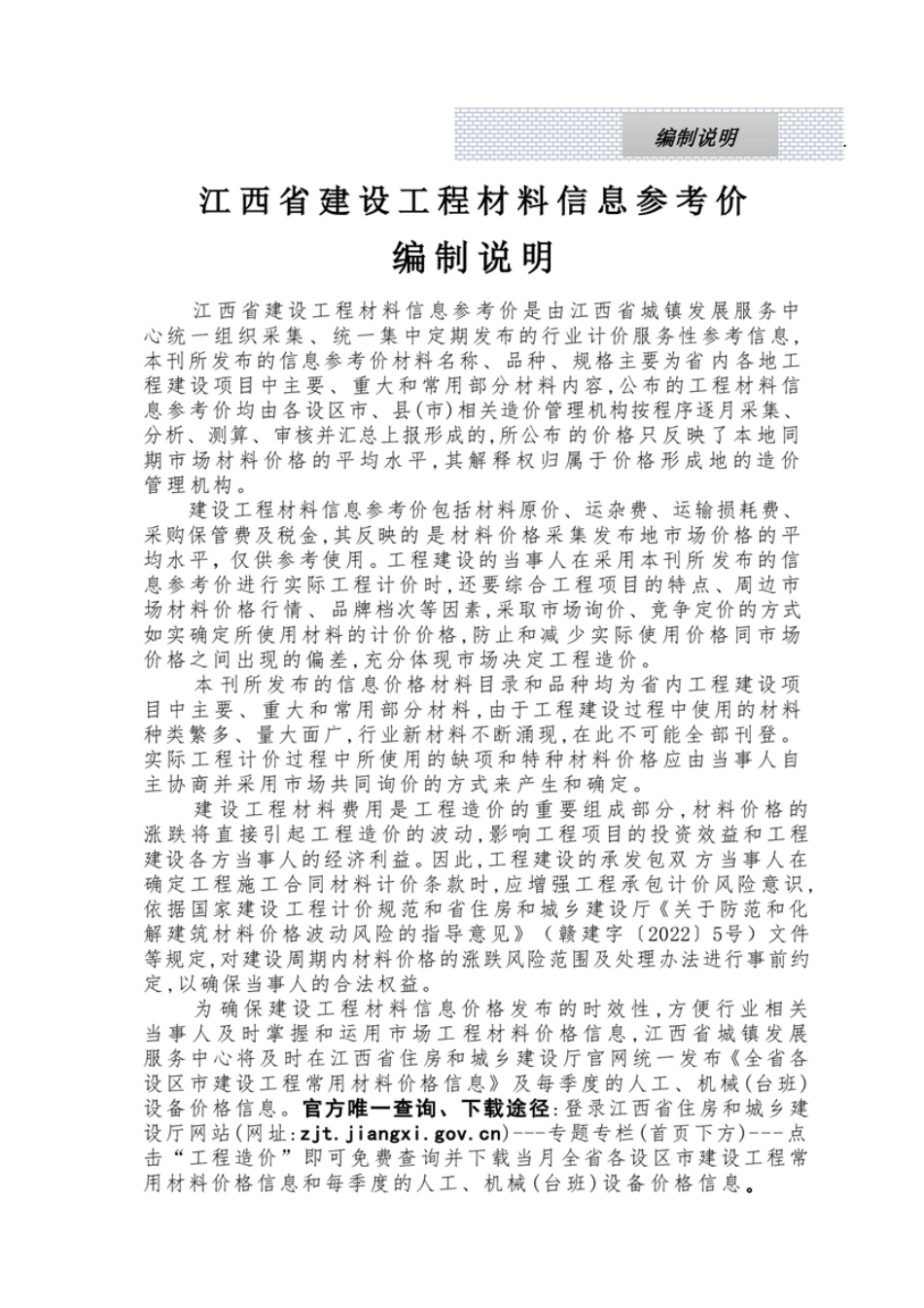 江西省造价信息2025年第2期-南昌、九江、赣州信息价.pdf_第2页