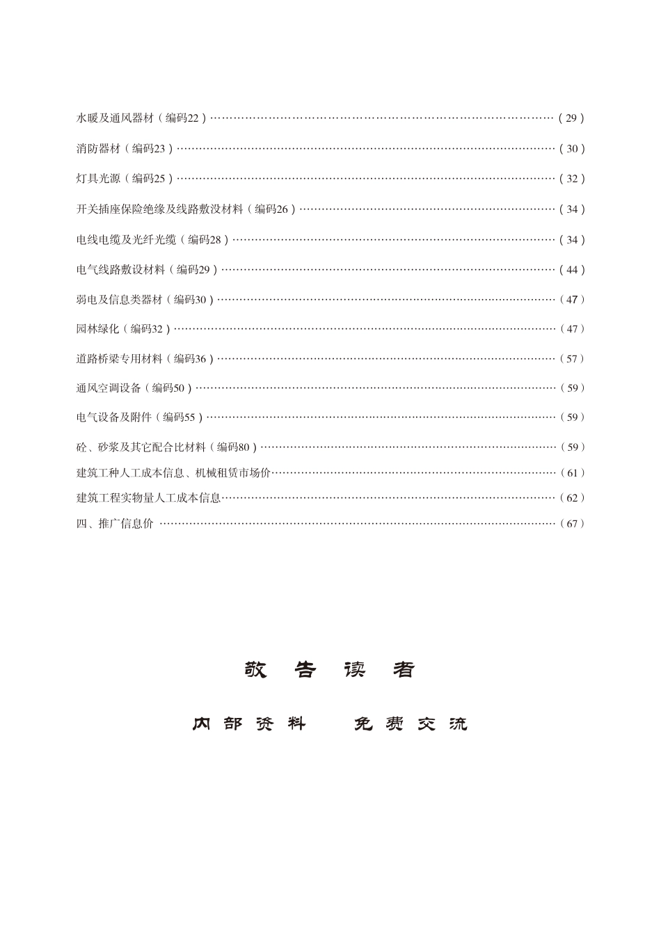 《汉中建设工程造价信息》2025年第1期.pdf_第3页