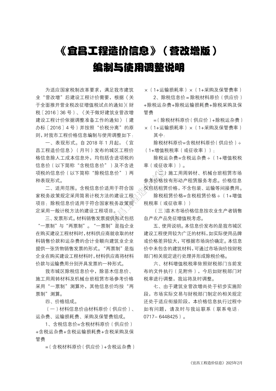《宜昌工程造价信息》2025年2月.pdf_第1页