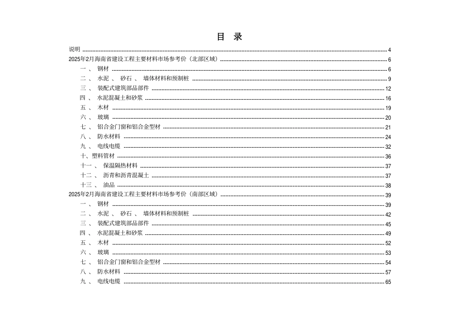 2025年2月海南省建设工程主要材料、园林绿化苗木、施工机具与周转材料租赁市场参考价.pdf_第1页