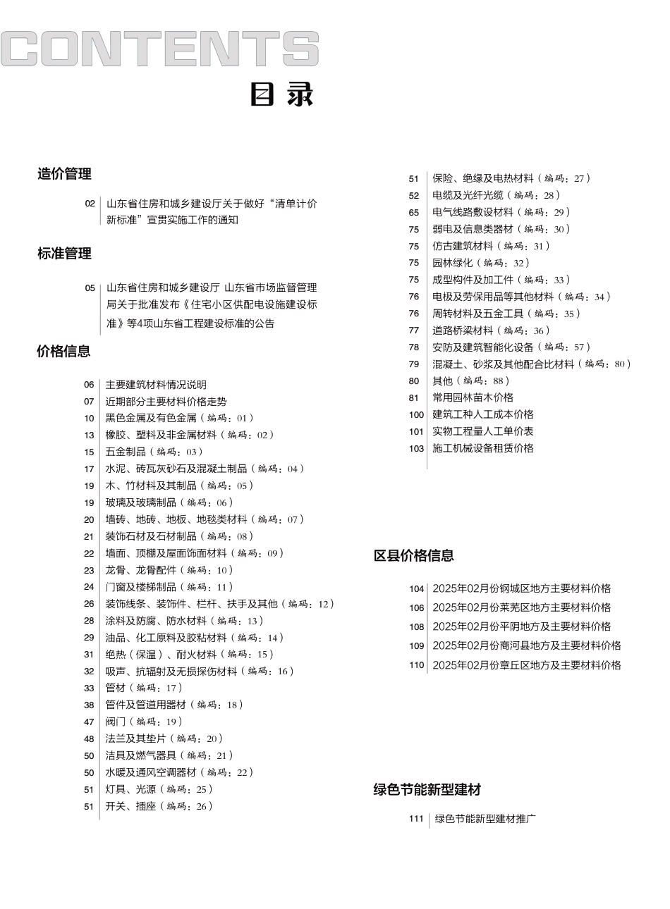 2025年第2期济南工程造价信息.pdf_第1页