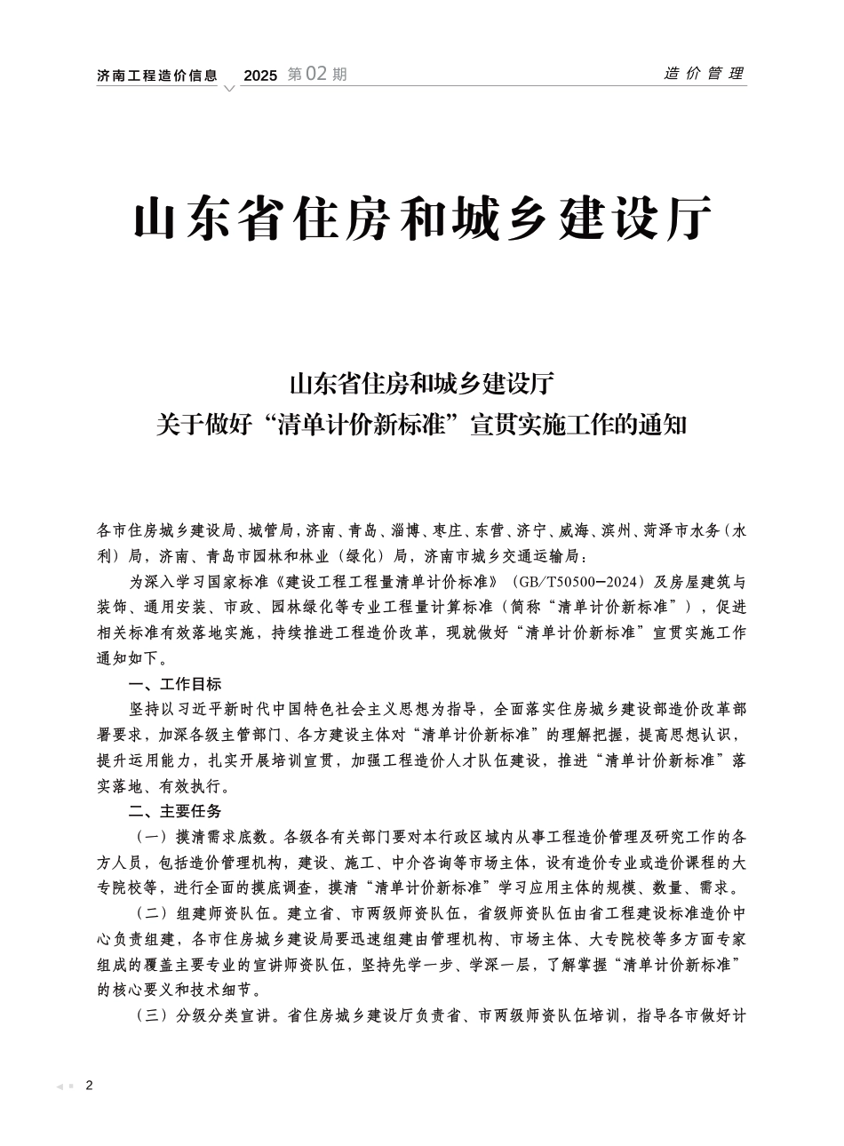 2025年第2期济南工程造价信息.pdf_第2页