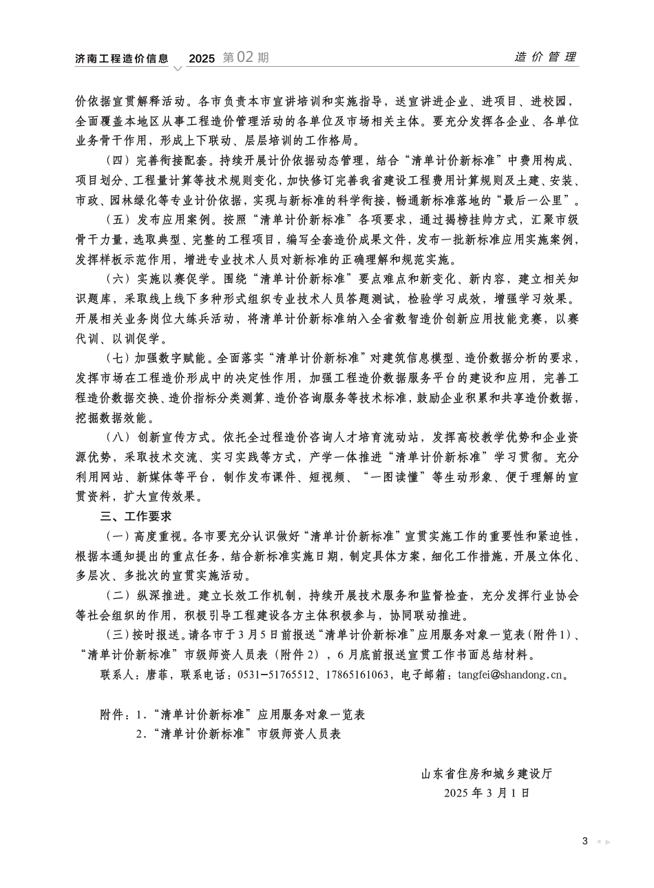 2025年第2期济南工程造价信息.pdf_第3页