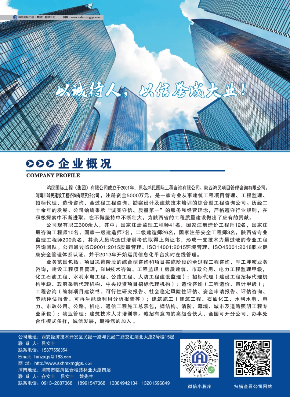 渭南工程造价信息2025年1期.pdf_第2页