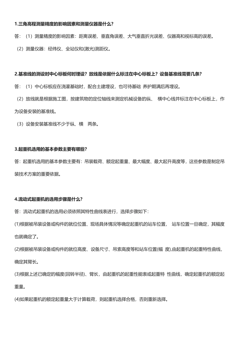 【答案】2025年一级建造师《机电工程》案例50问默写本.pdf_第2页