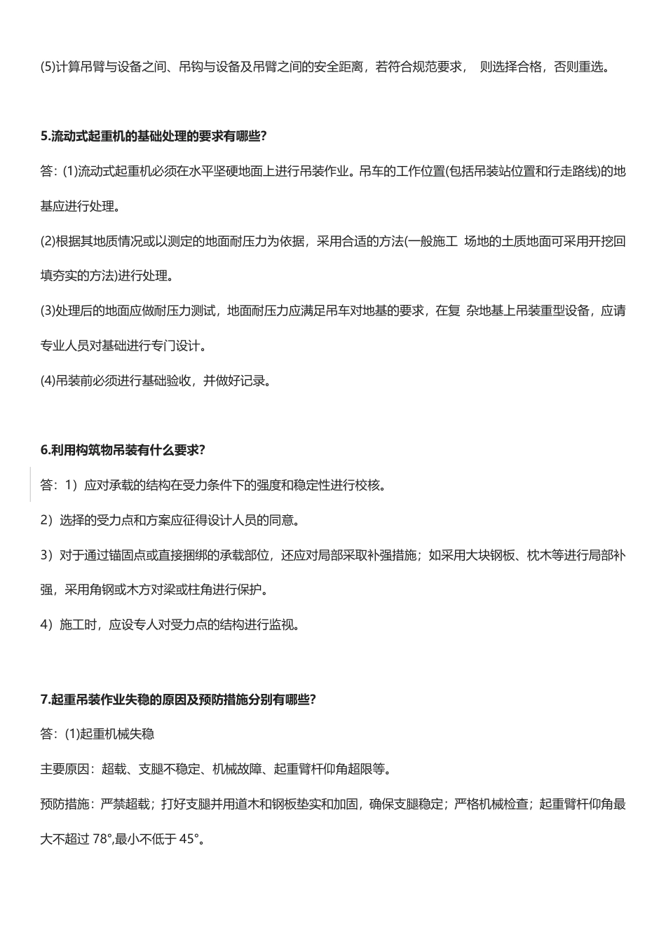 【答案】2025年一级建造师《机电工程》案例50问默写本.pdf_第3页